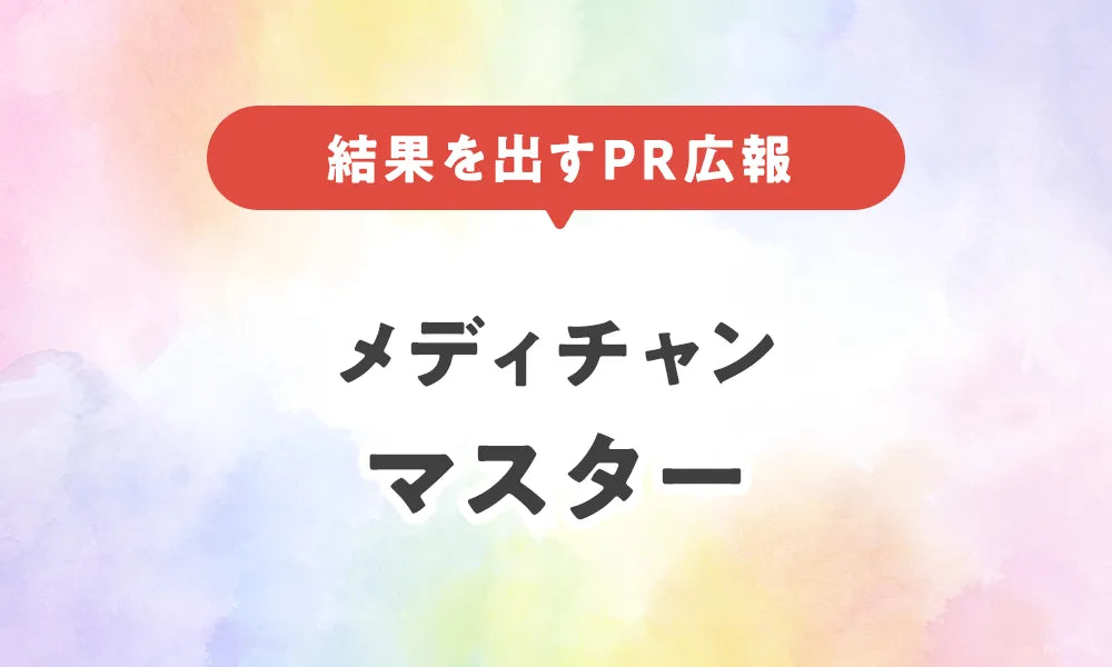 メディチャン・マスターオンライン